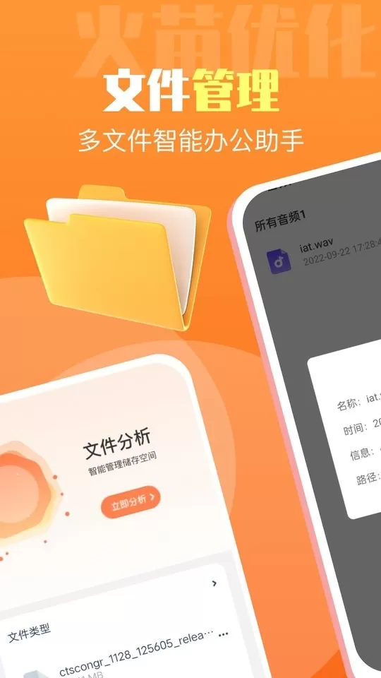 火苗优化大师安卓最新版图1