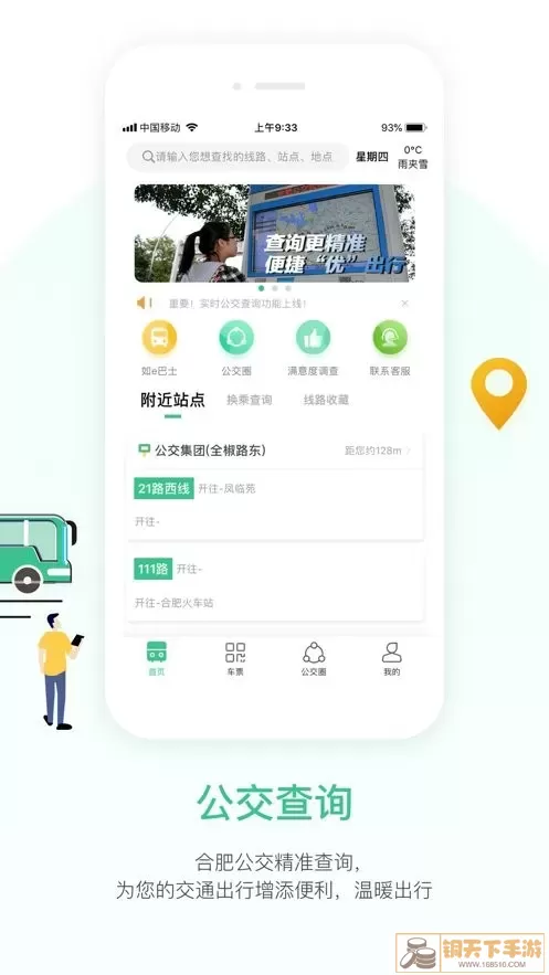 合肥智慧公交下载安卓