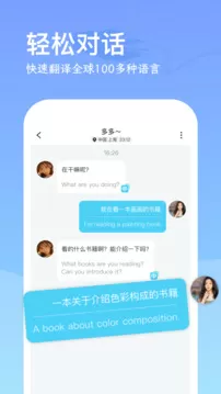 WorldChat下载安卓图4