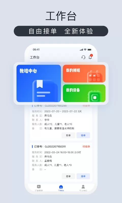 爱度管家官方免费下载图0