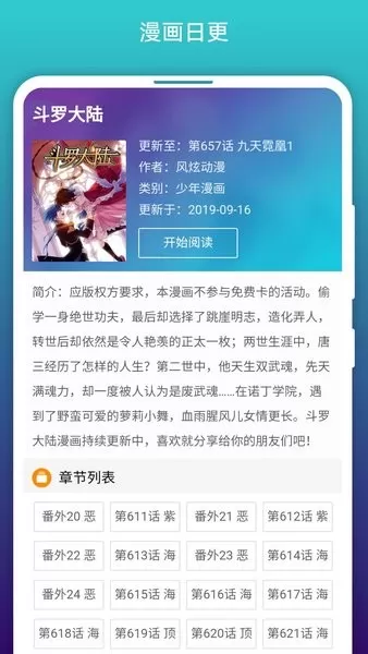 漫画阅读下载app图2