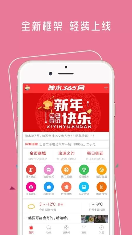 神木365官网版app图1