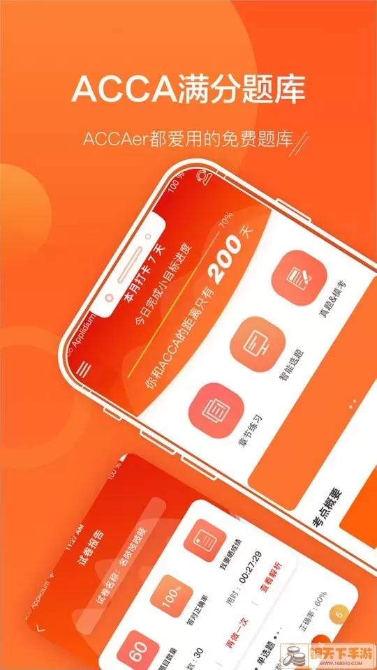 ACCA泽稷智题库最新版本下载