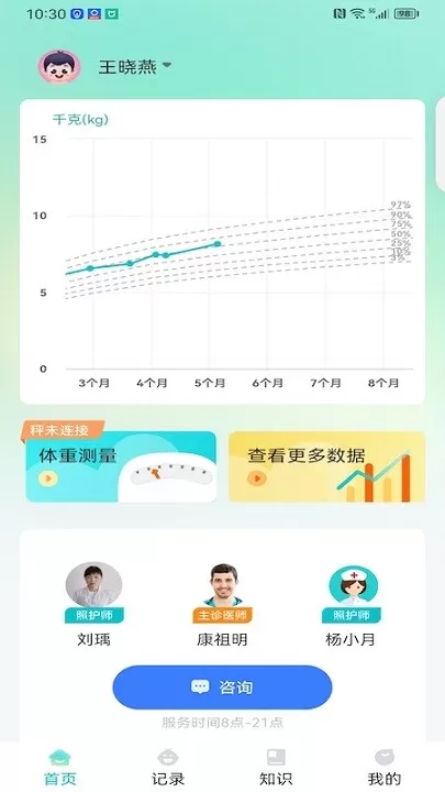 袋鼠照护下载免费版图3