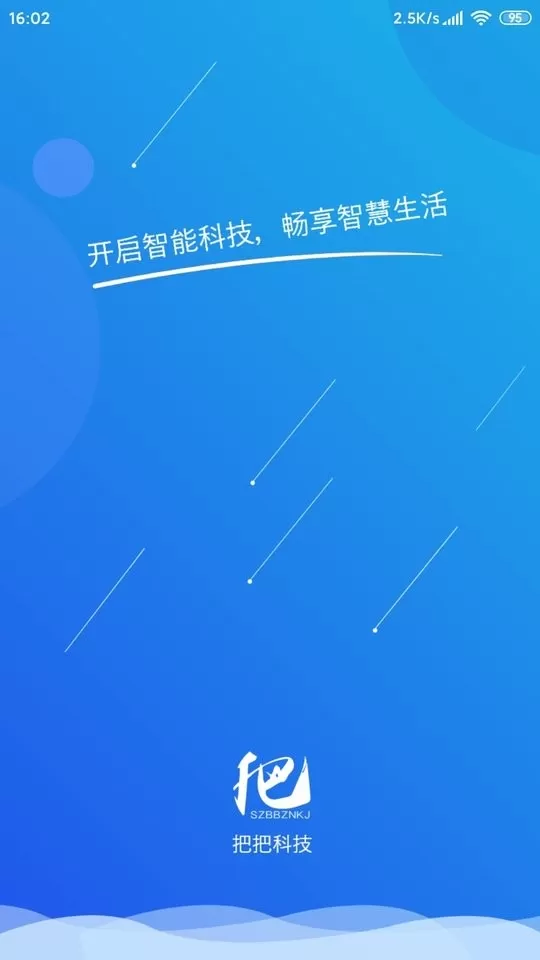 把把智能app最新版图0