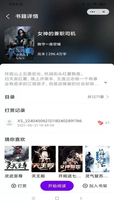 飞翔阅读下载手机版图2