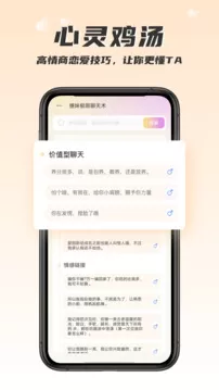 高情商聊天术app下载图3