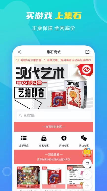 集石桌游下载安卓版图2