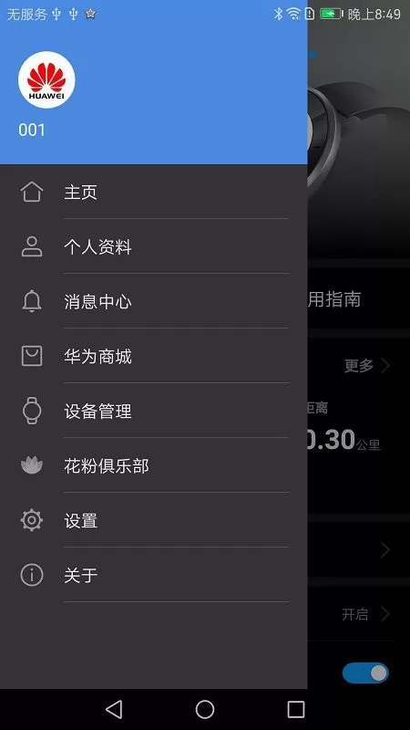 华为穿戴最新版图2