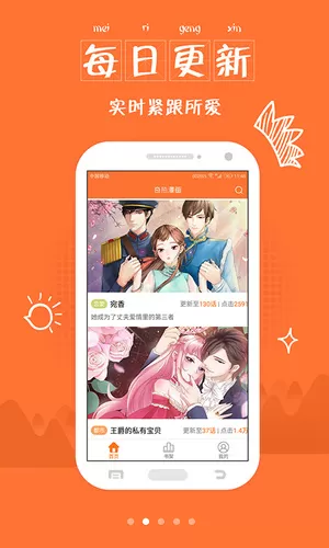 绯涩漫画手机版图1