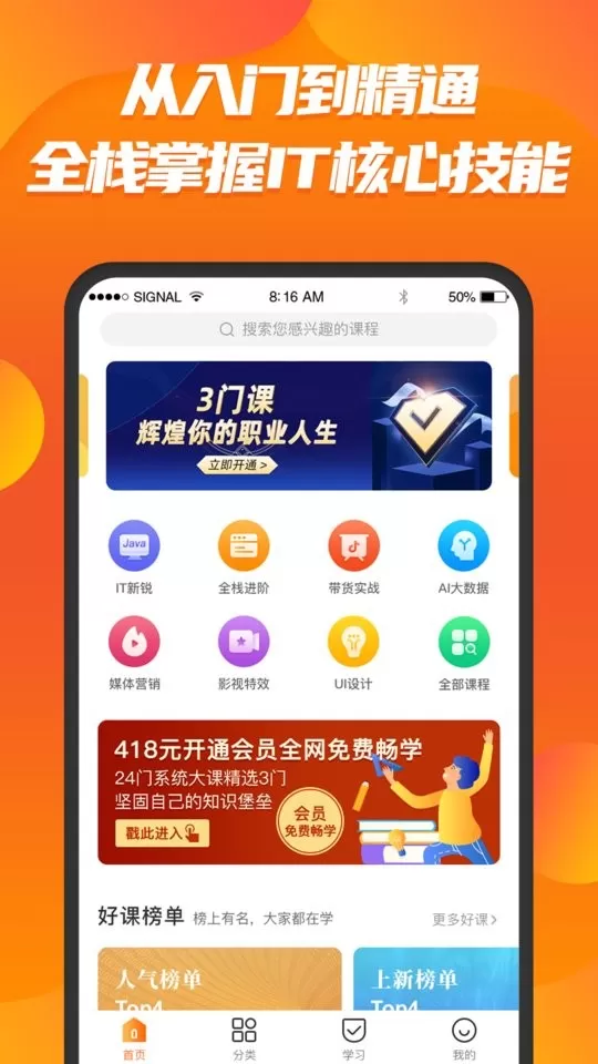 课呱呱下载官方版图2