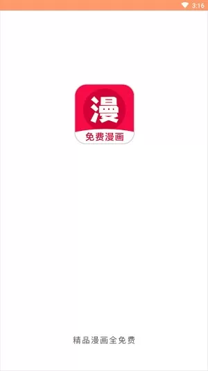 漫画神器下载安卓图1