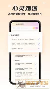高情商聊天术app下载