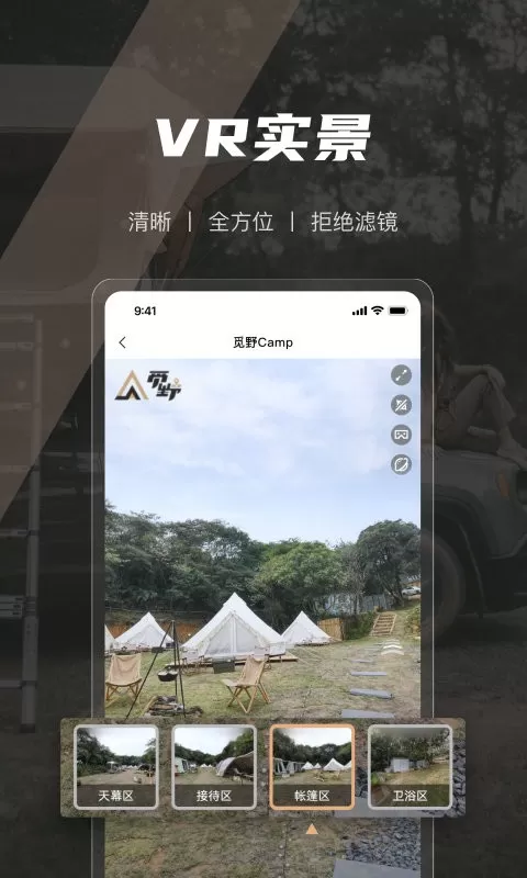 觅野CAMP下载最新版图2