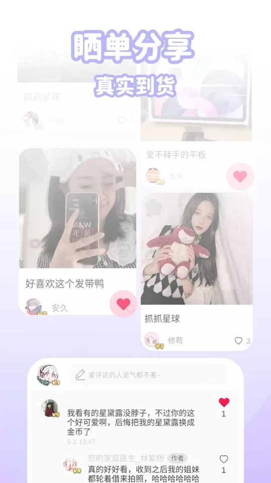 抓抓星球软件下载图1