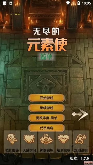 无尽的元素使官网版下载图2