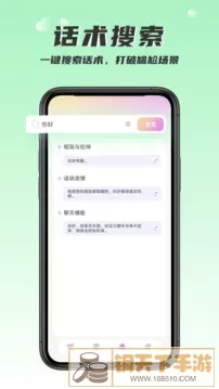 高情商聊天术阅读官网版app