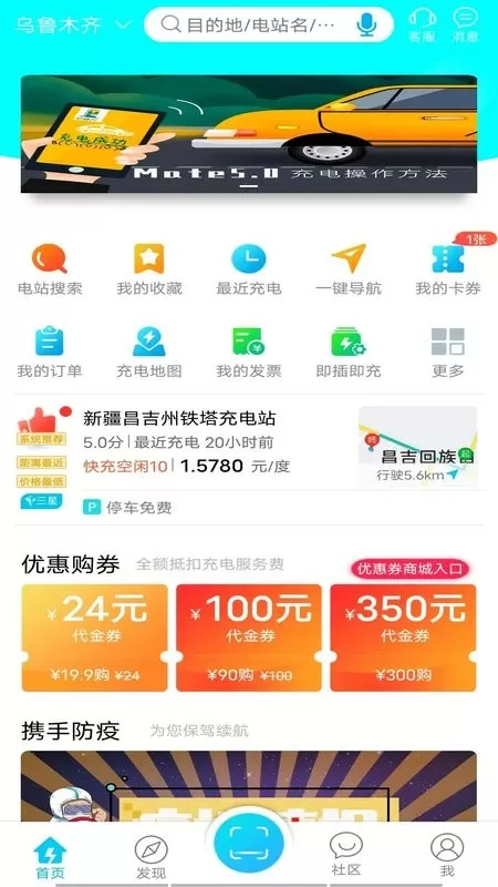 e疆充下载手机版图2