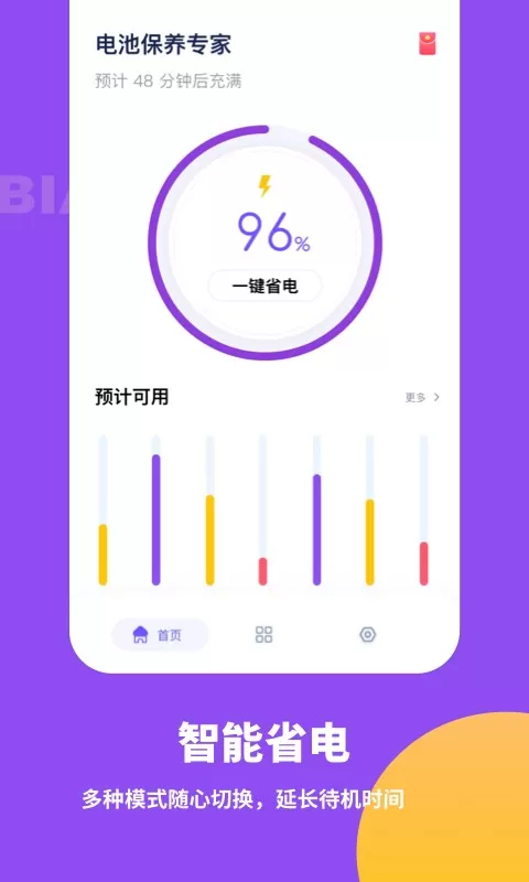 电池保养专家下载手机版图2