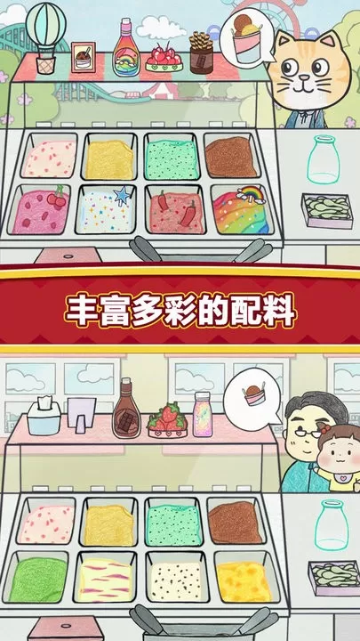 夏莉的冰淇淋店最新版app图1