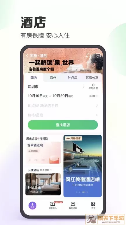 同程旅行官网版app