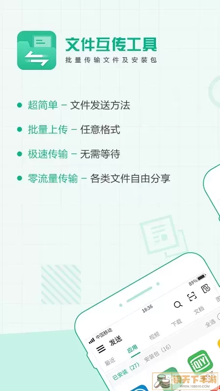 互传文件官网版下载