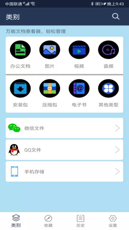 万能文档查看器app安卓版图4