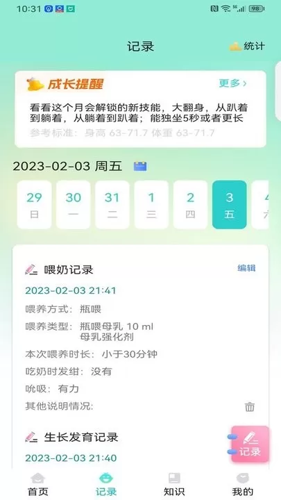 袋鼠照护下载免费版图0