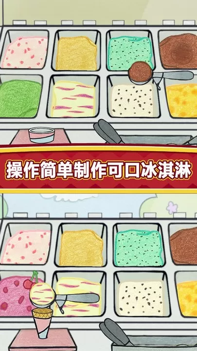 夏莉的冰淇淋店最新版app图2