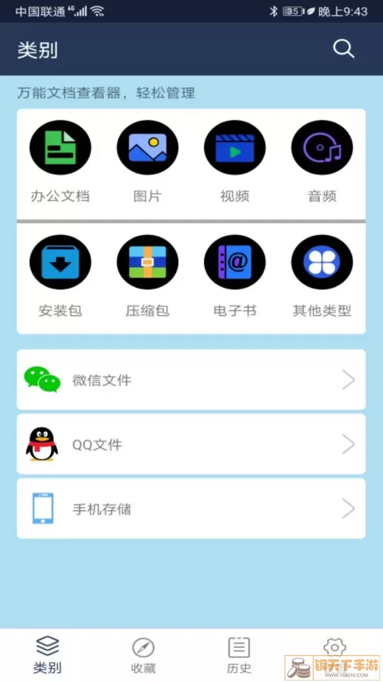 万能文档查看器app安卓版