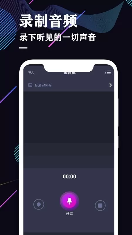 录音机专业助手app下载图0