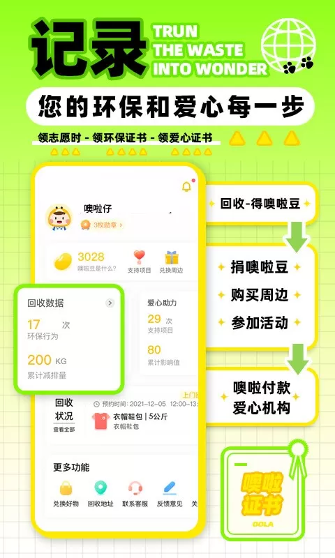 噢啦回收官网版旧版本图1