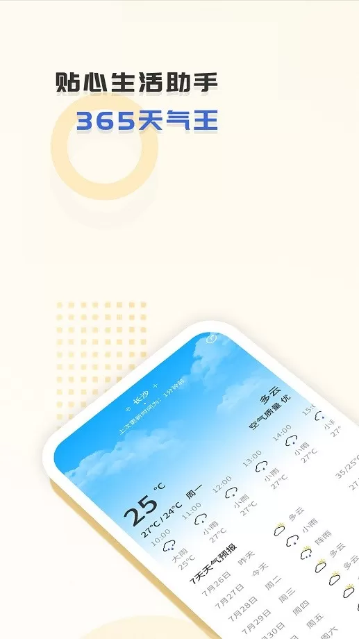 365天气王下载正版图1