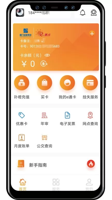 e通卡手机版下载图3