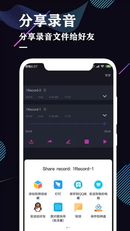 录音机专业助手app下载图4