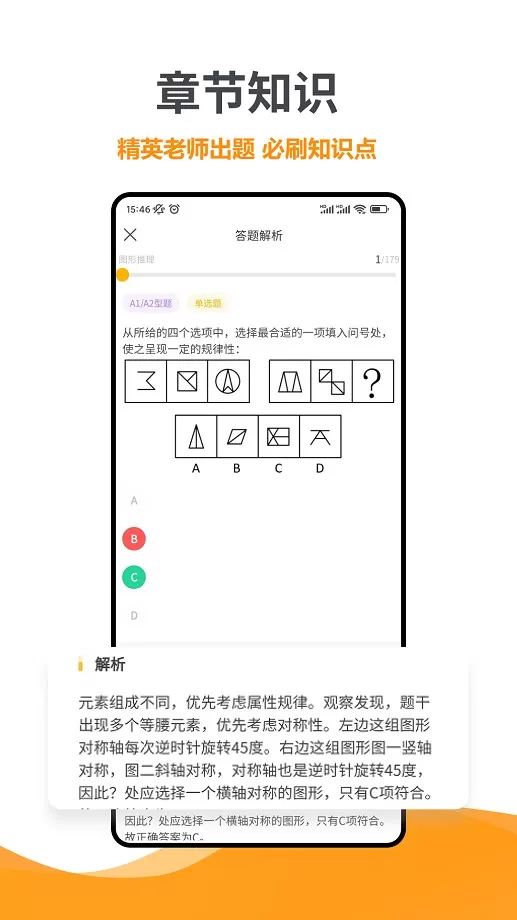 智杰题库官网版下载图2