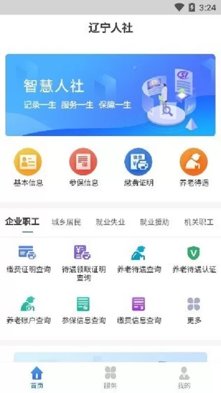 辽宁人社官网版手机版图2