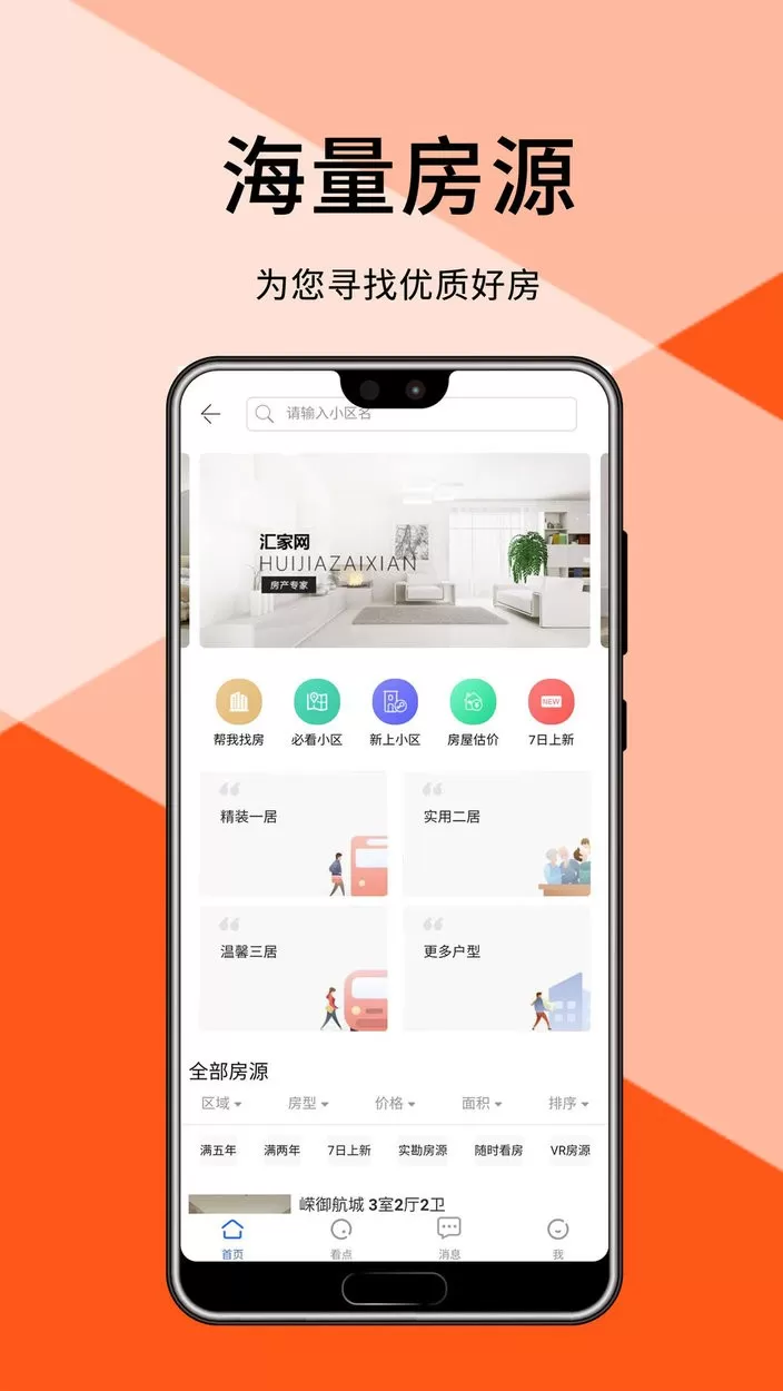 汇家网最新版图2