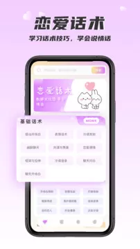 高情商聊天术app下载图2