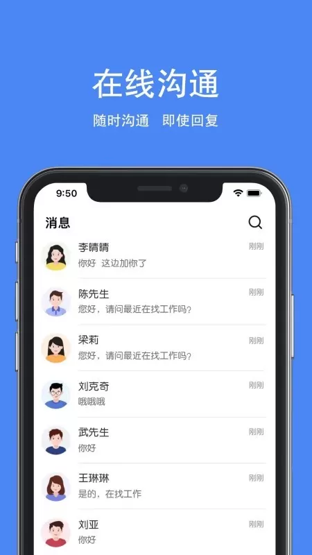 日照直聘app安卓版图2