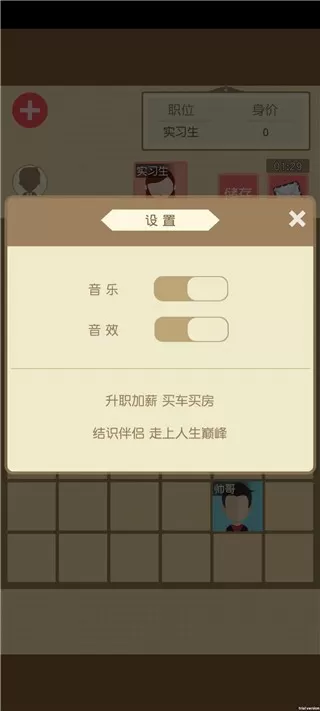 我的人生巅峰游戏新版本图0