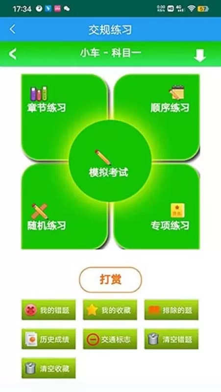 e通驾考管理最新版本下载图1