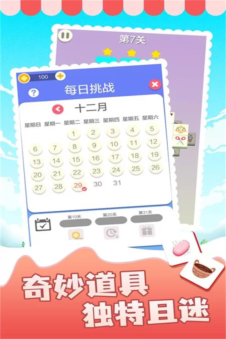 表情消消乐官网版图3