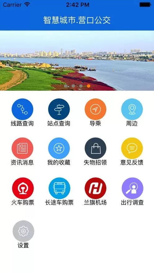 营口行最新版下载图1