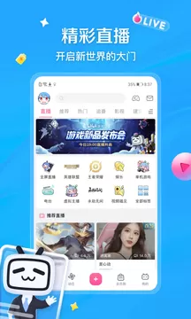 看b站直播最新版本图3