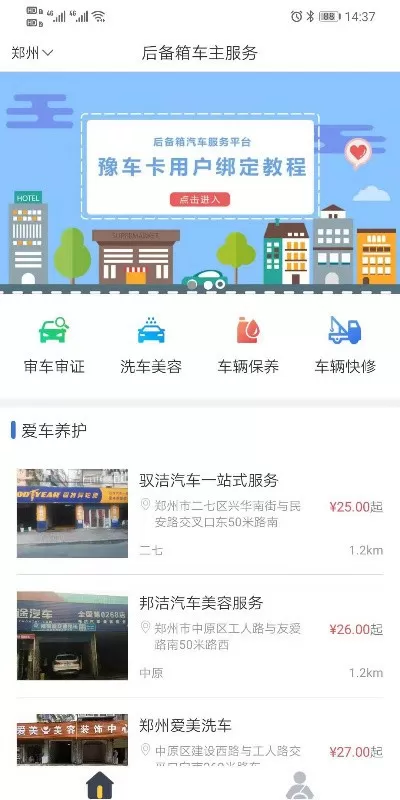 后备箱免费版下载图2