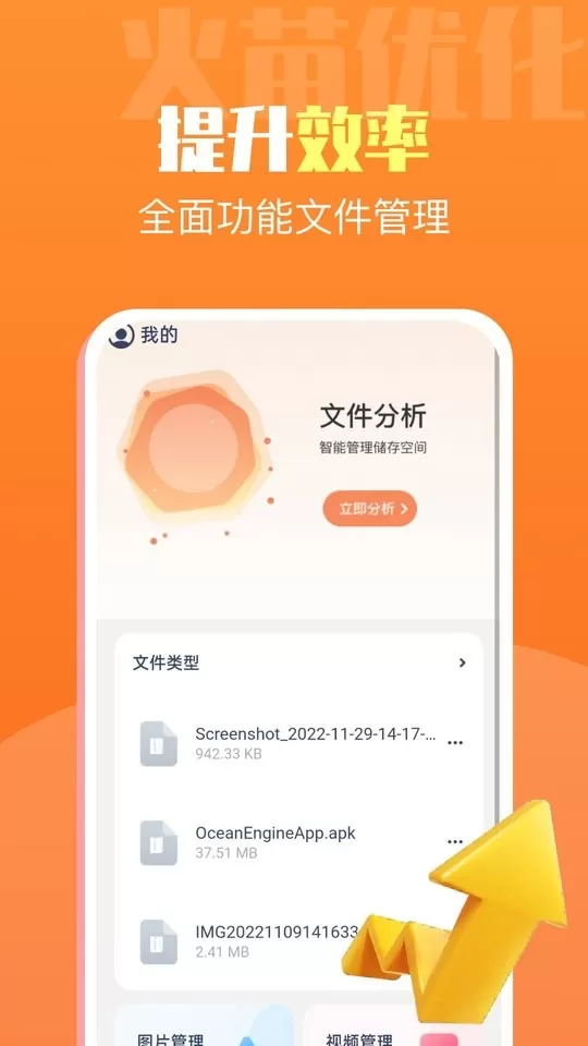 火苗优化大师安卓最新版图3