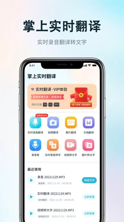 掌上实时翻译官网版最新图2