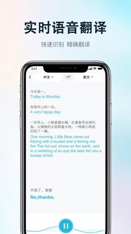 掌上实时翻译官网版最新图3