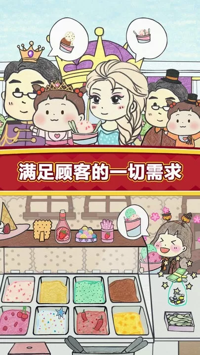 夏莉的冰淇淋店最新版app图0